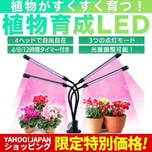 植物育成ライト LED 植物ライト 4灯式 屋内植物成長