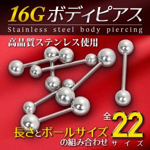 ボディ ピアス 16g ストレートバーベル 軟骨ピアス ファーストピアス レディース シンプル
