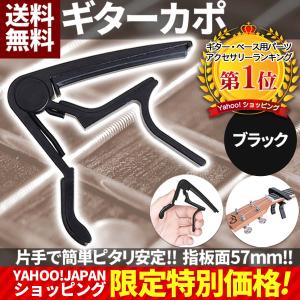 ギター カポ カポタスト ワンタッチ チューニング コード エレキ アコギ ウクレレ 初心者の商品画像