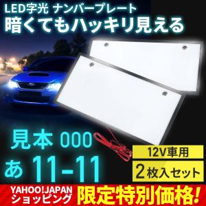 LED ナンバー プレート フレーム 字光式 全面発光