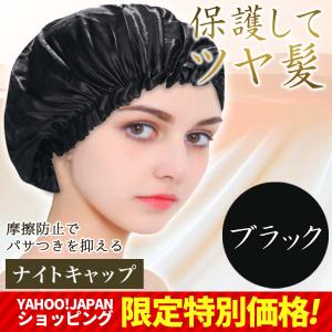 ナイトキャップ レディース 就寝用  ロング メンズ ヘアキャップ 防寒 ブラック 安眠