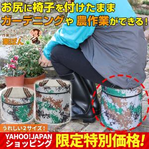 お尻に付いてくる イス ガーデン 農作業 キャンプ 作業椅子
