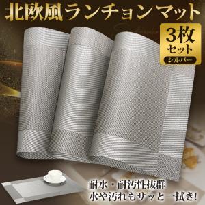 ランチョンマット ランチマット 3枚セット テーブルマット