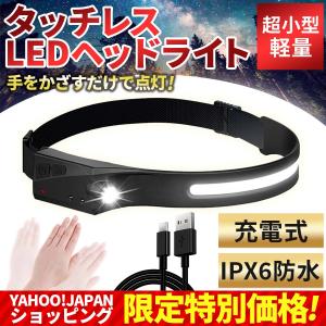 ヘッドライト タッチレス 人感センサー 充電式 USB