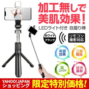 自撮り棒 三脚付き iphone 三脚 長い セルカ棒 リモコン 付き 自撮り iphone13 説明書付き