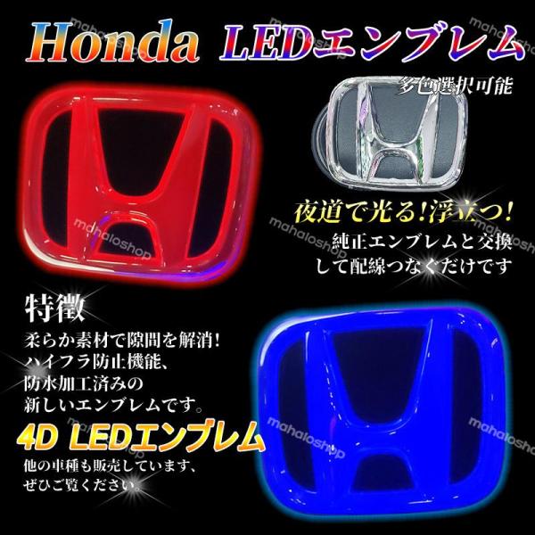 ホンダ Honda 4D LEDエンブレム 交換式 9cm×7.5cm 9.8cm×8cm フロント...
