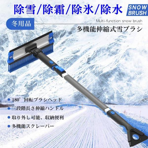 スノーブラシ 伸縮式雪ブラシ 88-124cm 車 雪ブラシ アイススクレーパ付 雪かき 除霜作業 ...