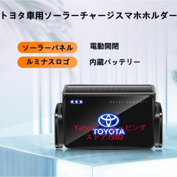 トヨタC-HR 専用ソーラーパネル搭載マホホルダー CHR専用車載スマホホルター 電動開閉 車種専用...