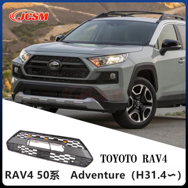 トヨタ RAV4 後期 50系 アドベンチャー エンブレム グリル ガーニッシュ ラプターグリル ロ...