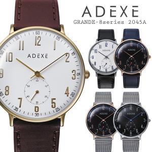 腕時計 メンズ  レディース ADEXE アデクス GRANDE-8series 2045A スモールセコンド付 アナログ 日本製ムーブメント｜sincere-inc