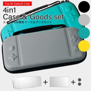 Switch Lite スイッチ ライト 専用 4in1 ケース&グッズ セット 収納 キャリングケース 透明カバー 保護フィルム ジョイスティックキャップ スイッチライト｜sincere-inc