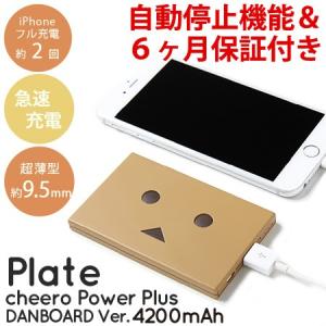 薄型 軽量 iphone android 高速充電 チーロ ダンボー バッテリー スマホ cheero Power Plus DANBOARD -Plate- 4200mAh  メール便OK｜sincere-inc