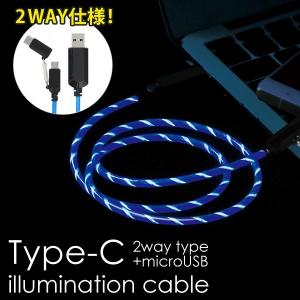 Type-C-変換アダプタ付 2way illumination cable イルミネーションケーブル USB2.0 最大出力5V/2.4A 充電 通信 メール便OK｜sincere-inc