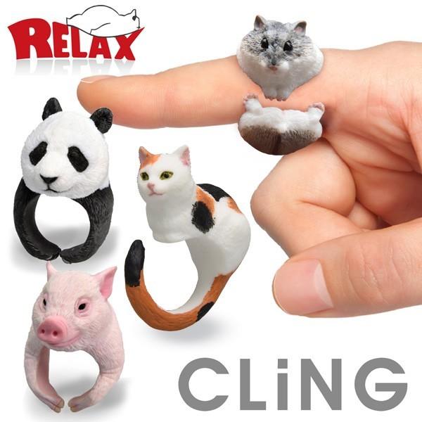 おもしろ 雑貨 おしゃれ アニマル 指輪 プレゼント RELAX リラックス CLiNG クリング ...