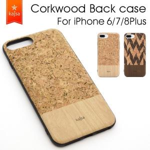 iPhone8Plus iPhone7Plus iPhone6Plus用 ケース Kajsa カイサ コルクウッドバックケース Outdoor collection メール便OK メール便