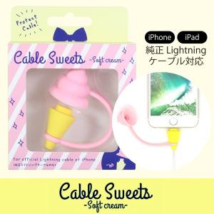 藤本電業 iPhone 純正ケーブル 保護キャップ ソフトクリーム バニラ ホワイト CSS-VA