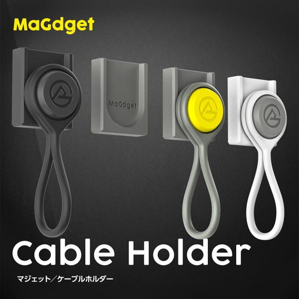 MaGdget マジェット ケーブルホルダー 5個セット マグネット シリコン ケーブルクリップ ケ...