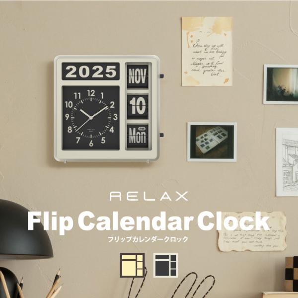 壁掛け時計 置き時計 RELAX フリップカレンダークロック 2wayクロック カレンダー 西暦 レ...