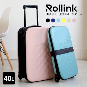 スーツケース キャリーバッグ キャリーケース 機内持ち込み 40L フォーダブルスーツケース ROLLINK FLEX 折りたたみ スリム 旅行