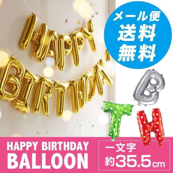 誕生日 風船 HAPPY BIRTHDAY BALLOON 装飾 デコレーション アルファベット バ...