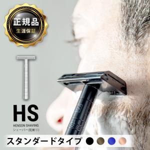 【購入特典 スタンド付】 国内正規品 生涯保証 HENSON SHAVING ヘンソンシェービング AL13 替刃 5枚付 髭剃り 剃刀 T字カミソリ 一枚刃 高級 シェーバー｜腕時計アクセサリーのシンシア