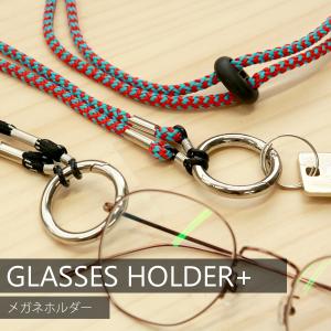 メガネホルダー メガネストラップ メガネチェーン メガネコード グラスコード 眼鏡 紐 GLASSES HOLDER グラスホルダー キーチェーン 鍵 メール便OK｜sincere-inc