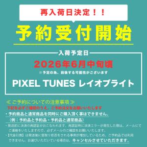 【RELAX 公式】リラックス ピクセルチュー...の詳細画像1