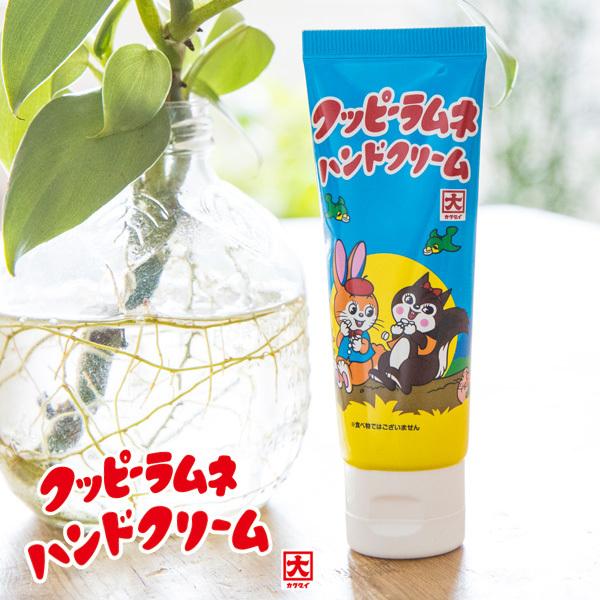 クッピーラムネ ハンドクリーム 馬油 シアバター コスメ カクダイ製菓 レトロ 美容 保湿 ギフト ...