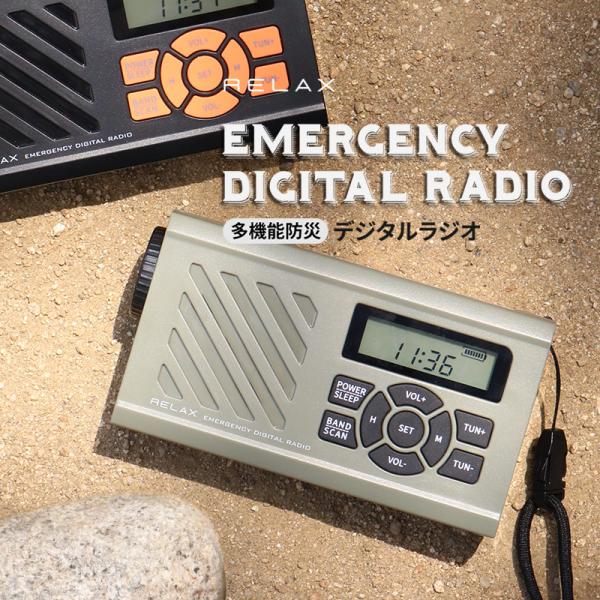 【レビュー特典】RELAX 多機能防災ラジオ エマージェンシーデジタルラジオ イヤホンジャック 手回...