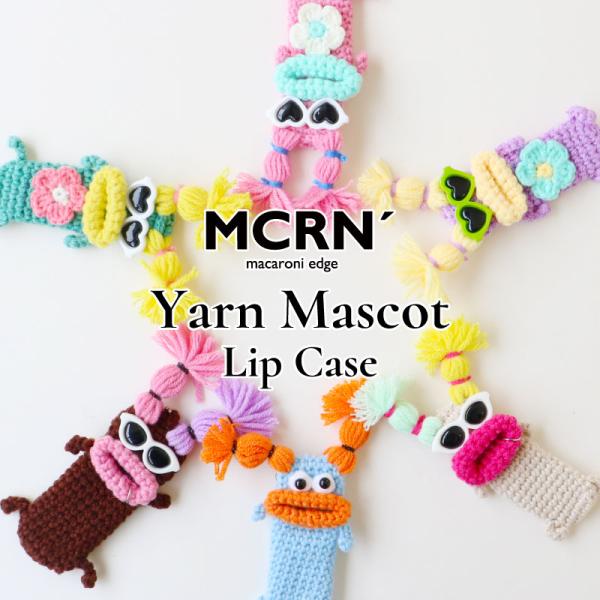 毛糸のマスコット リップケース 印鑑 カバー 判子カバー キャラクター 収納 かわいい マカロニエッ...