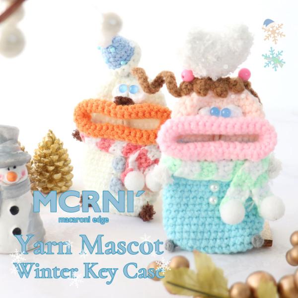 毛糸のマスコット 冬キーケース 鍵 カバー キーカバー キャラクター 収納 マカロニエッジ maca...