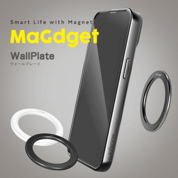 MaGdget マジェット ウォールプレート MagSafe対応 磁気増強 強化 マグセーフ iPh...