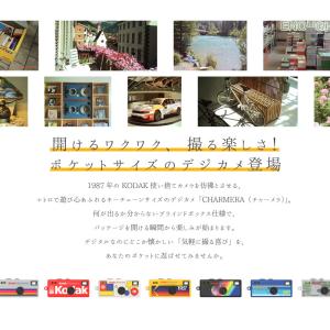 KODAK CHARMERA コダック チャー...の詳細画像1