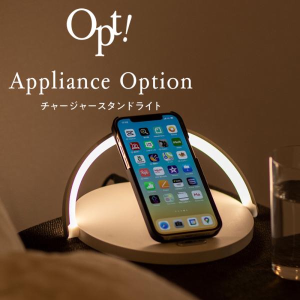 ワイヤレス充電器 スタンド ライト ≪Opt! オプト≫ チャージャー スタンドライト Qi ベッド...