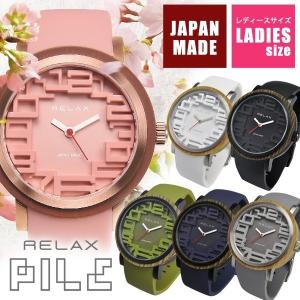 腕時計 レディース ブランド 送料無料 JAPAN MADE RELAX PILE リラックス パイル