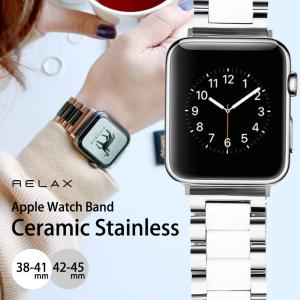 アップルウォッチ バンド ステンレス Apple Watch ベルト セラミックステンレス  38/40/41mm 42/44/45mm RELAX 腕時計 プレゼント メール便送料無料｜sincere-inc