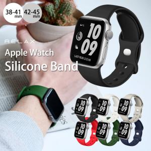 アップルウォッチ バンド シリコン Apple Watch ベルト シリコンバンド 38/40/41mm 42/44/45mm RELAX ラバー スポーツ RSL出荷