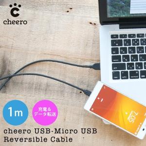 マイクロ USBケーブル リバーシブル スマホ 充電 cheero チーロ MicroUSB CHE-242 メール便OK｜sincere-inc