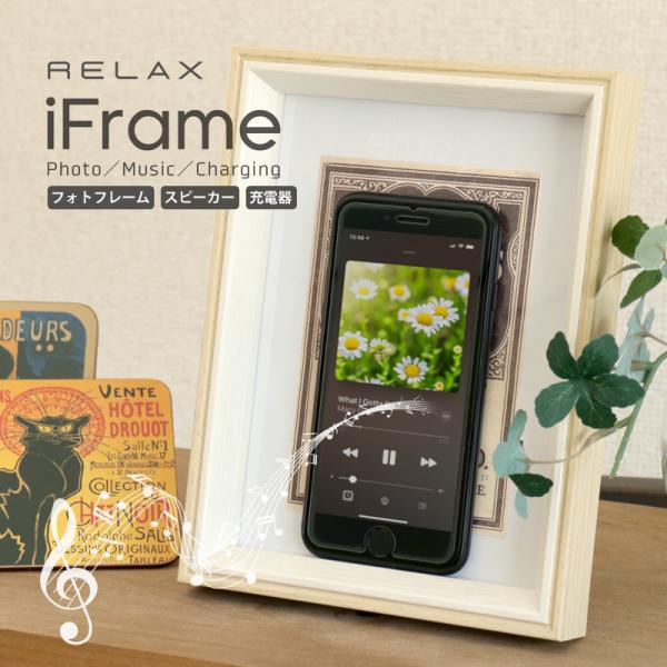 RELAX iFlame リラックス アイフレーム 3in1 スマホ スピーカー 置くだけ ワイヤレ...