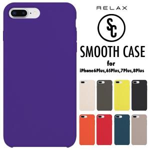 iPhoneケース カバー RELAX スムースケース SMOOTH CASE iPhone6Plus iPhone6SPlus iPhone7Plus iPhone8Plus シリコン メール便OK｜sincere-inc