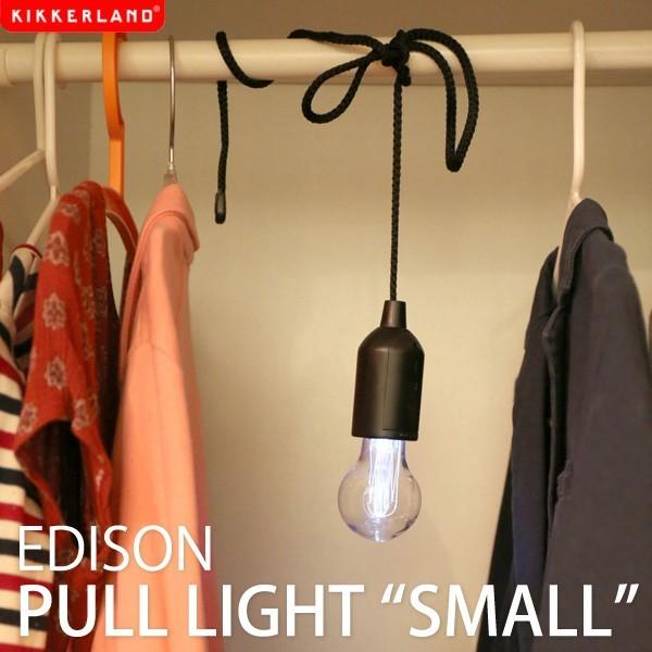 KIKKERLAND キッカーランド Edison Pull Light  Small エジソンプル...