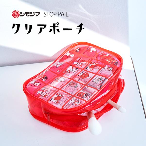 クリアポーチ ストップペイル 化粧ポーチ メイクポーチ マルチポーチ 筆記具 小物入 仕分け 整理 ...