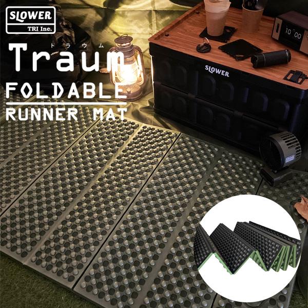 折りたたみ マット 〈SLOWER〉 RUNNER MAT Traum ランナーマット トラウム コ...