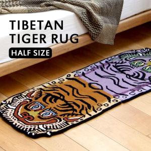 チベタンタイガーラグ タイガー・ラグ H1-75 ハーフサイズ Tibetan Tiger Rug 玄関 マット 敷物 トラ 虎 硬め 厚手 ハンドメイド 手織り チベット 絨毯