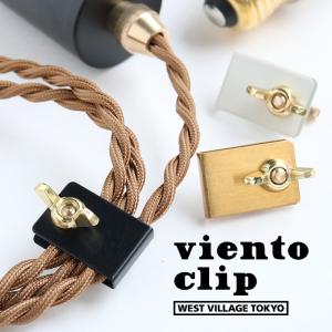 コードクリップ コードアジャスター viento clip / ビエント
