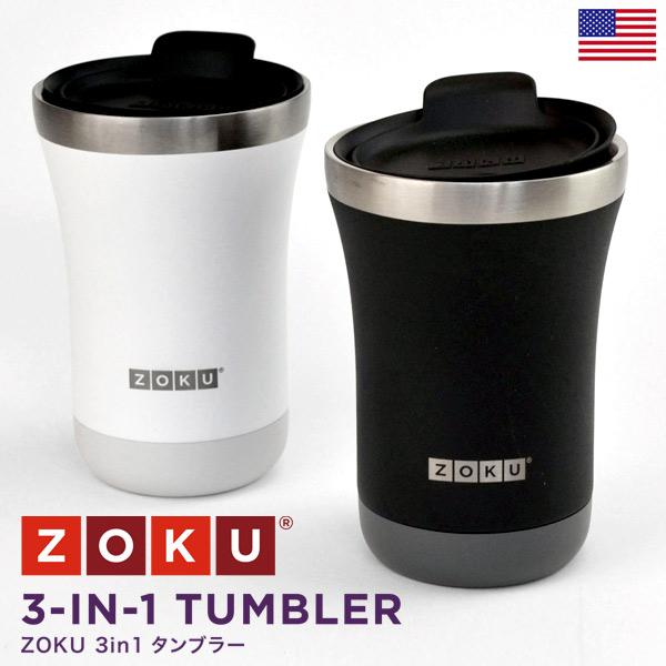 ZOKU 3in1タンブラー      350ml 12oz ゾク ステンレススチール こぼれにくい...