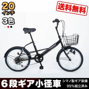 新作 ミニベロ 20インチ 自転車 206-SK シマノ6段変速