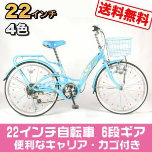 95%組立て済みにて 子供用自転車 22インチ シマノ6段変速
