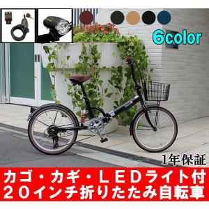 配送先限定送料無料 20インチ 折りたたみ自転車 カゴ ワイヤー錠 LEDライト リアサス シマノ6段変速 FS206LL-37 安心の1年保証