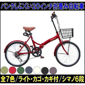 本州送料無料 パンクしにくい 20インチ 折りたたみ自転車 AIJYU P-008N ライト カゴ カギ付 シマノ6段ギア 人気 軽量 安い おすすめ おしゃれ